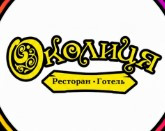 Логотип заведения Околиця