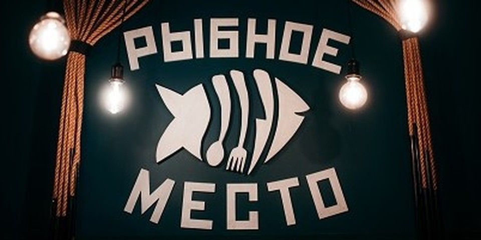 Рибне Місце