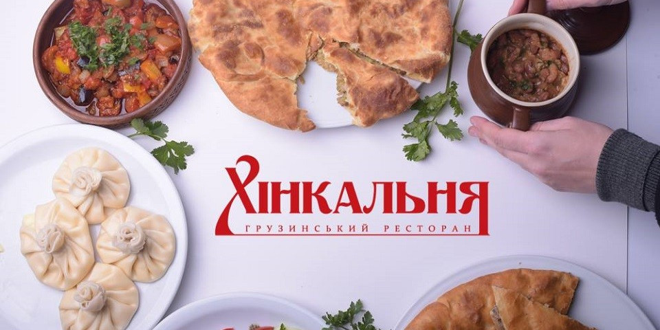 Хинкальня
