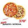 Дуо Піца Діабло + Піца М'ясна Sushi Take Out