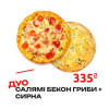 Дуо Піца Салямі, бекон, гриби + Піца Сирна Sushi Take Out